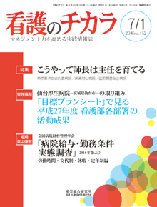 産労総合研究所の実践情報誌「看護のチカラ」に武蔵村山病院が掲載されました